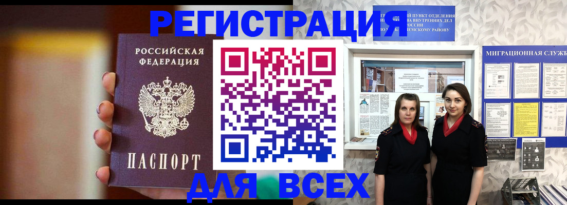временная регистрация для школы в Емве