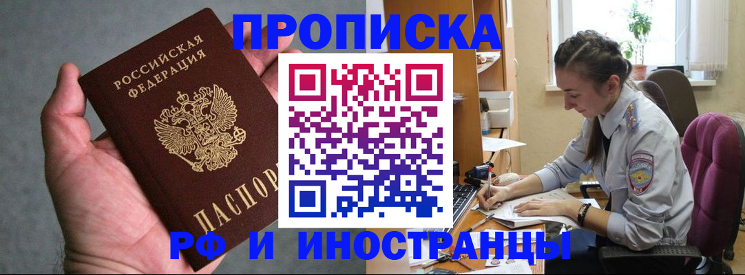 прописка для работы в Емве
